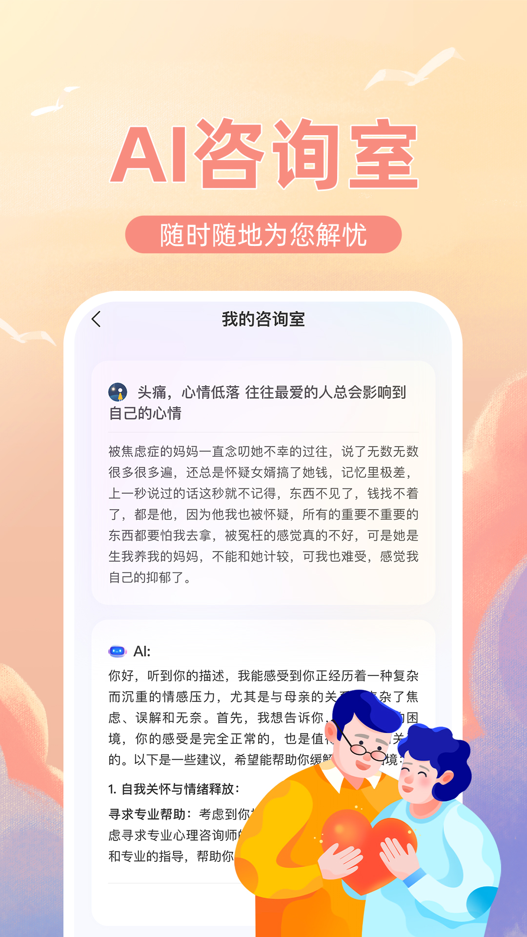 解忧倾诉树洞app v1.0.7
