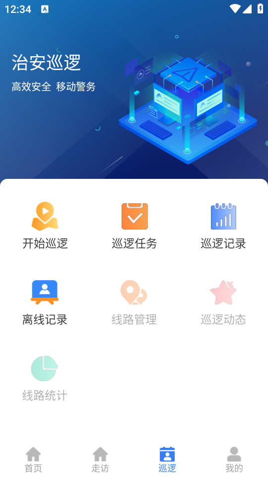 睿警信app安卓版 v1.6.8