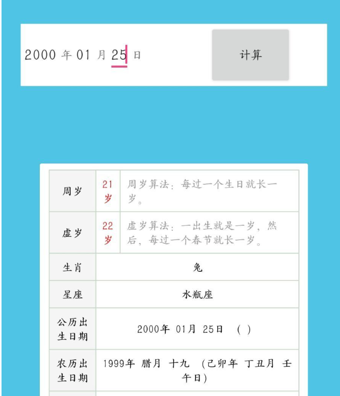 年龄计算器app v1.0