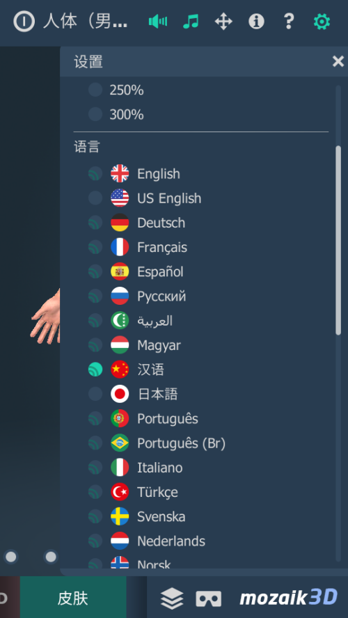 Humanbodymale软件 v1.24