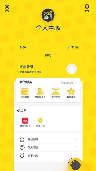 大熊旅行app最新版下载 2025032180