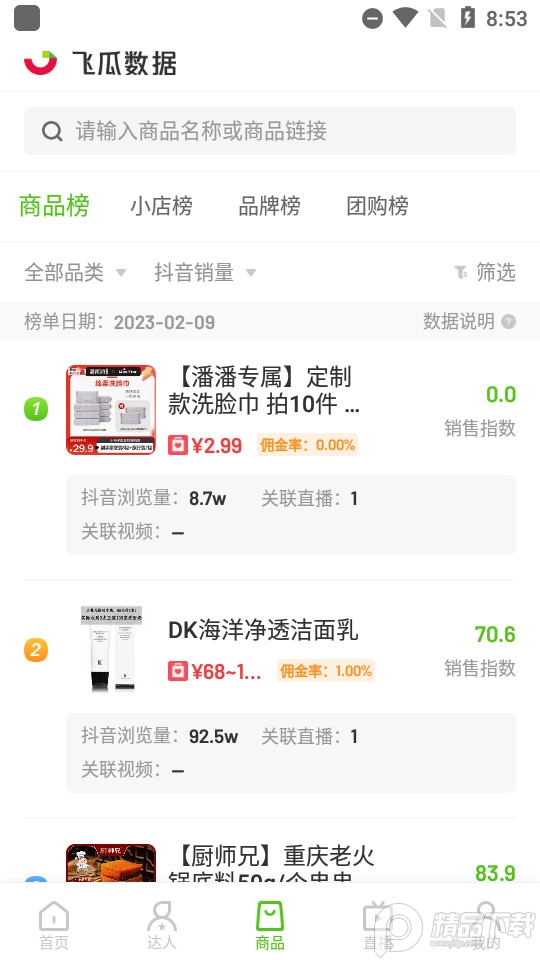 飞瓜数据快手版免费 v1.0.37