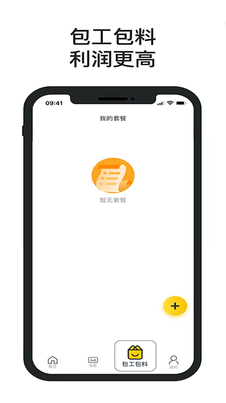 一席御厨厨师端 v5.1.63