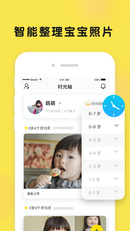 时光小屋软件 v8.3.3.1