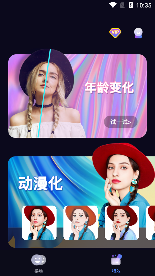 视频换脸秀安卓版 v1.0.0