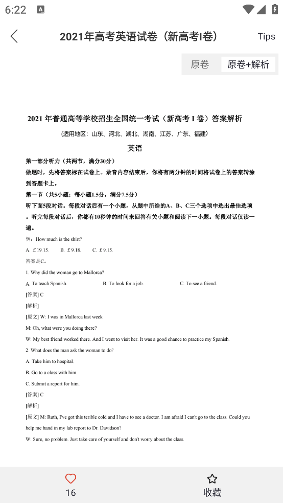 高考试题官方版 v1.0.3