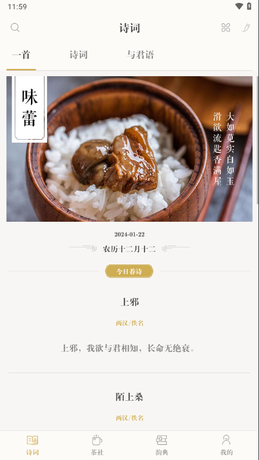 古诗词典app下载正版 v4.3.5