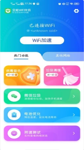全能WiFi伴侣app v1.02