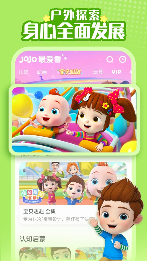 超级宝贝jojo下载 v2.6.51