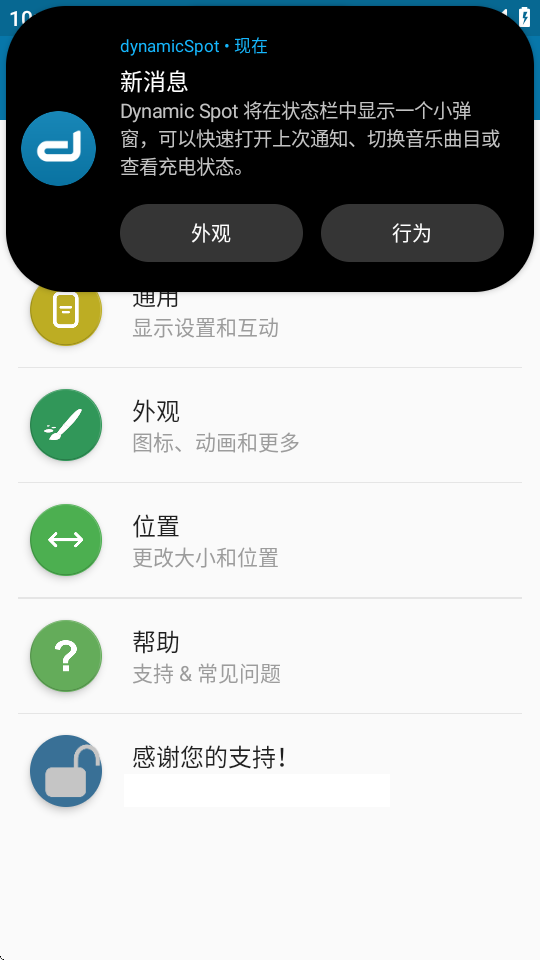 dynamicspot解锁版中文 v2.01