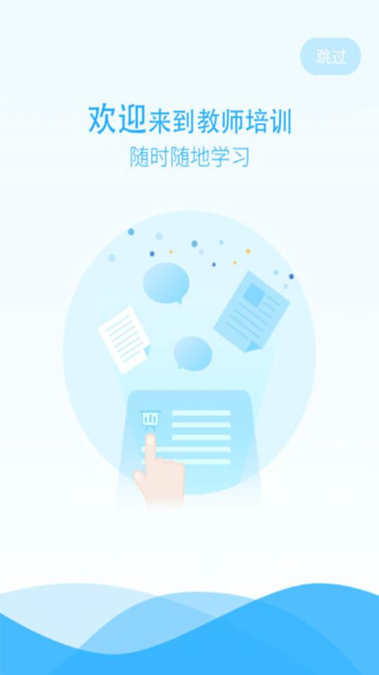 华中师范大学教师培训手机app下载 v2.5.0