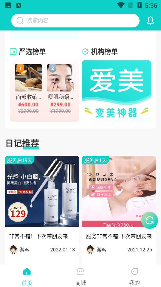 爱美APP v1.1