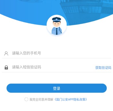 国门公安app正版最新版