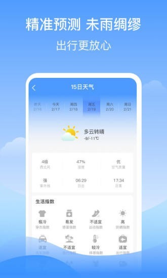 幸运天气预报 v1.1.0