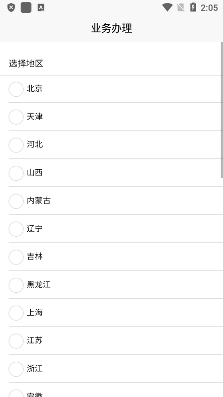 全国事业单位登记app v1.0.9