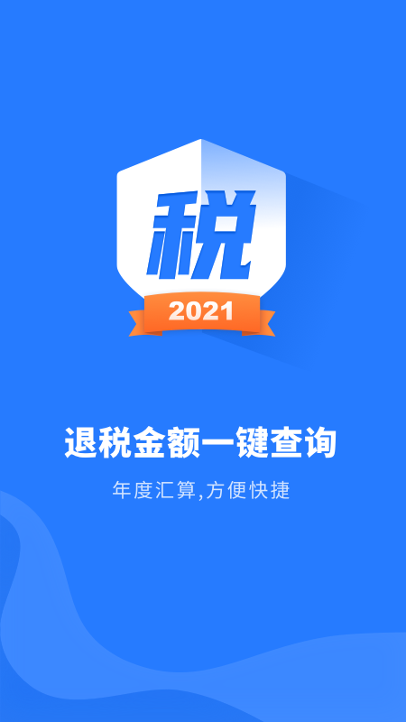 个人所得税助手app v1.30607.0