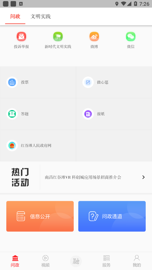 掌上红谷滩app v3.3.7