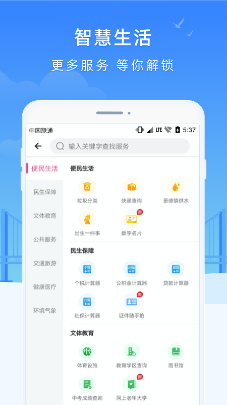 智慧瓷都app下载 v1.2.4