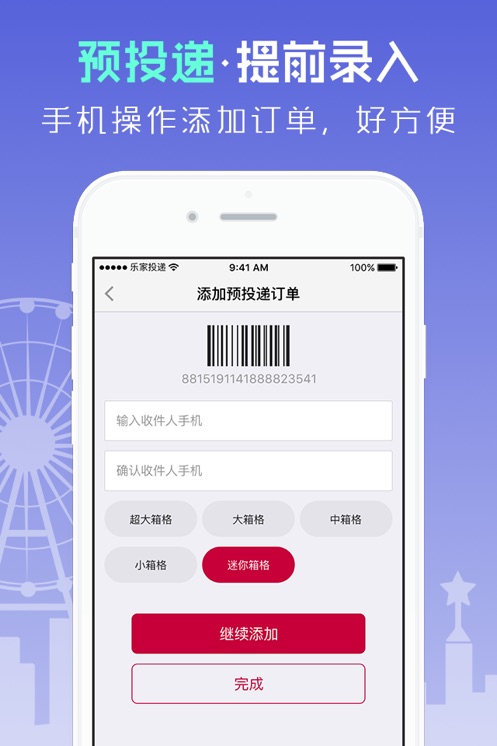 兔喜投递app最新版下载 v4.15.0