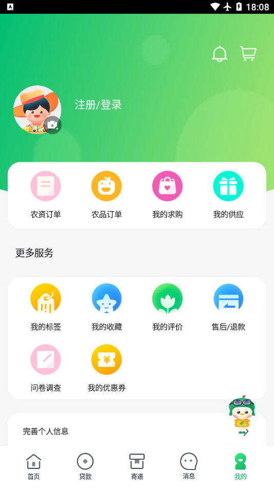 中邮惠农app v2.2.0
