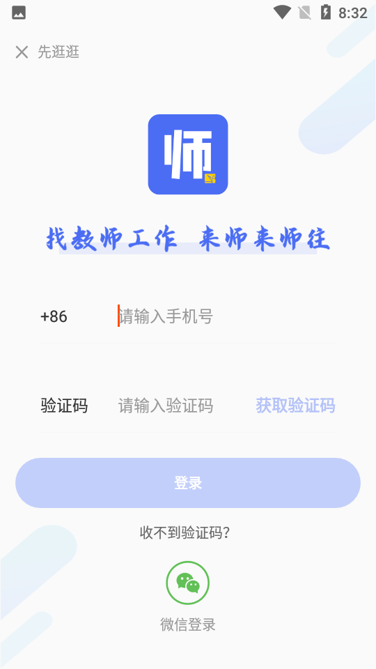 师来师往app v1.1.2