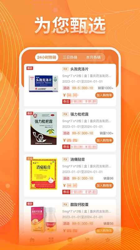 重药云商 v4.9.22