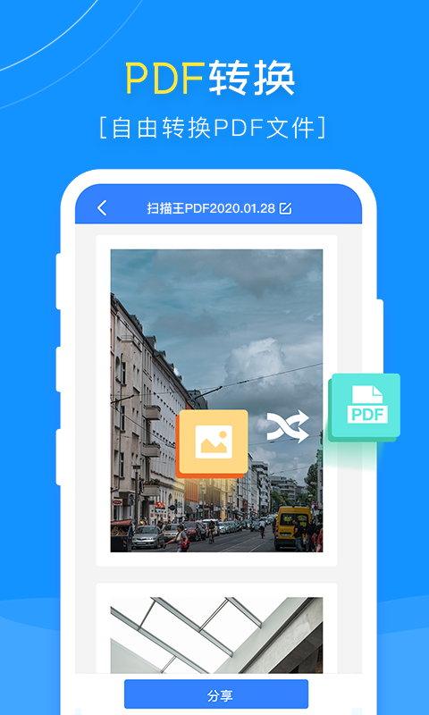 扫描王PDF免费版 v1.8.1