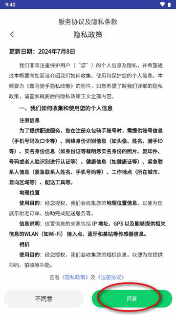 嘉马骑手app官方版