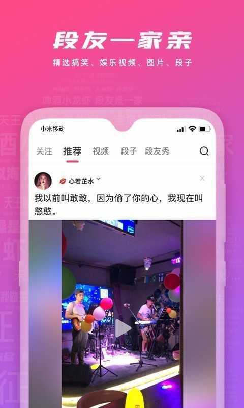 段友app v2.7.5