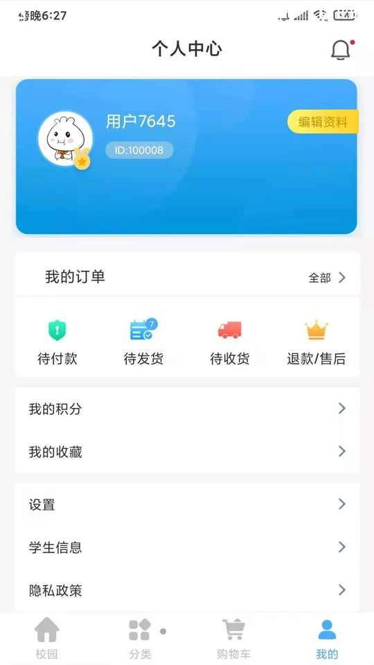 学子笈APP v1.0.0