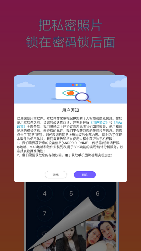 隐私加密隐藏相册app手机官方版 v2.1.2