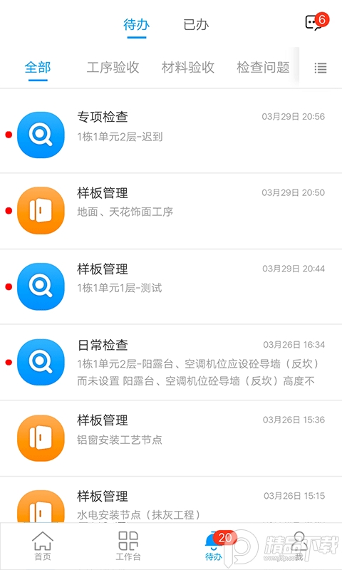 新蕴匠app工程版 v1.3