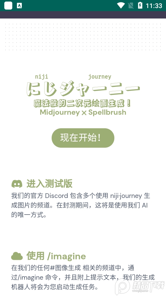 niji journey二次元ai绘画软件 v1.0
