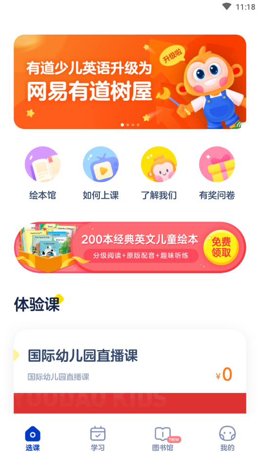 网易有道树屋app v2.1.4.0