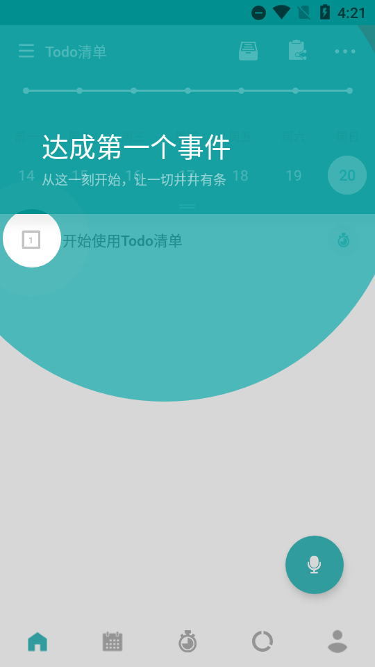 Todo清单永久会员版 v3.9.7