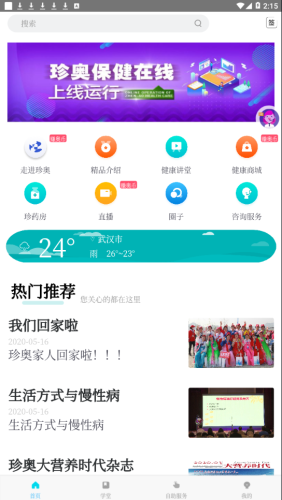 珍奥保健在线 v2.3.7