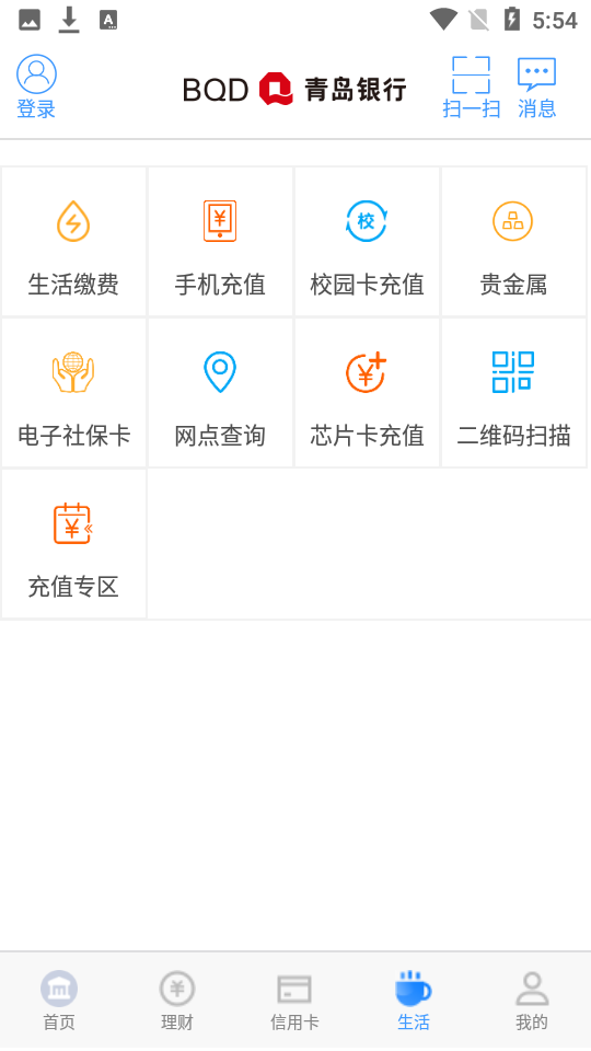 青岛银行APP v9.9.0.0