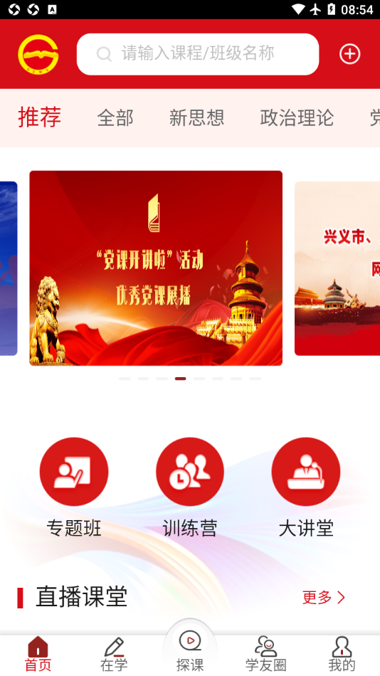 贵州省干部网络学院app(贵州网院) v1.39