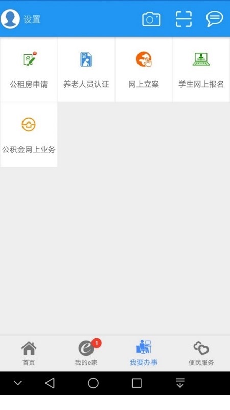 市民e家app v3.8.6
