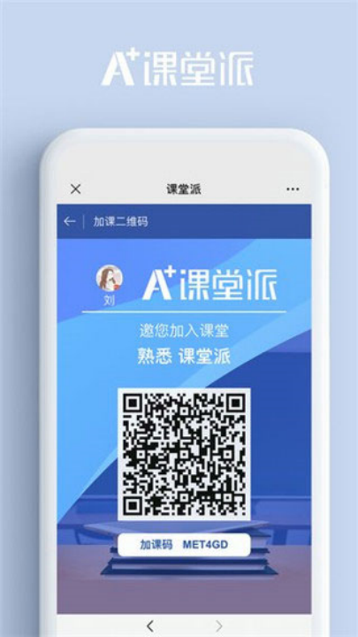 课堂派app v1.0