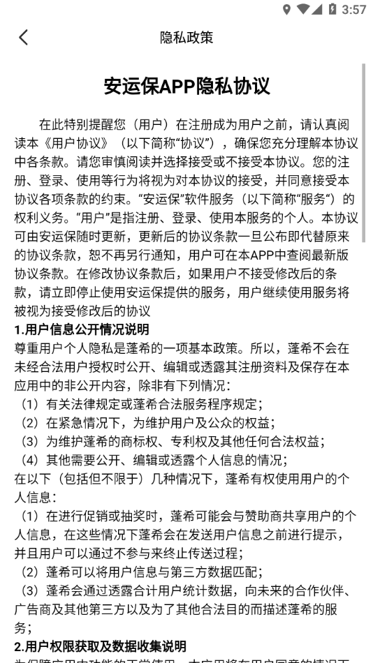 安运保app v1.6.9.0