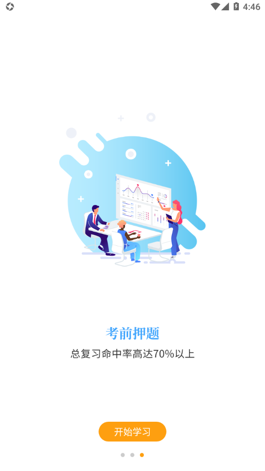 智考通app v3.9.10