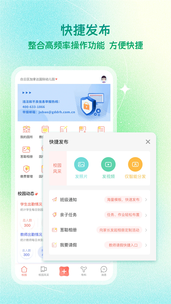 葱米教师版app v4.9.16.002