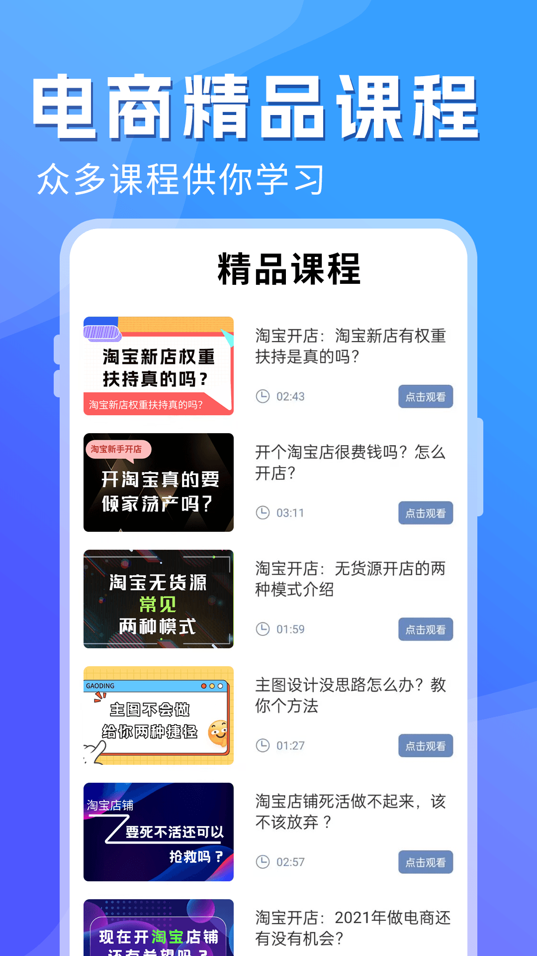 电商运营指南app v1.0.6