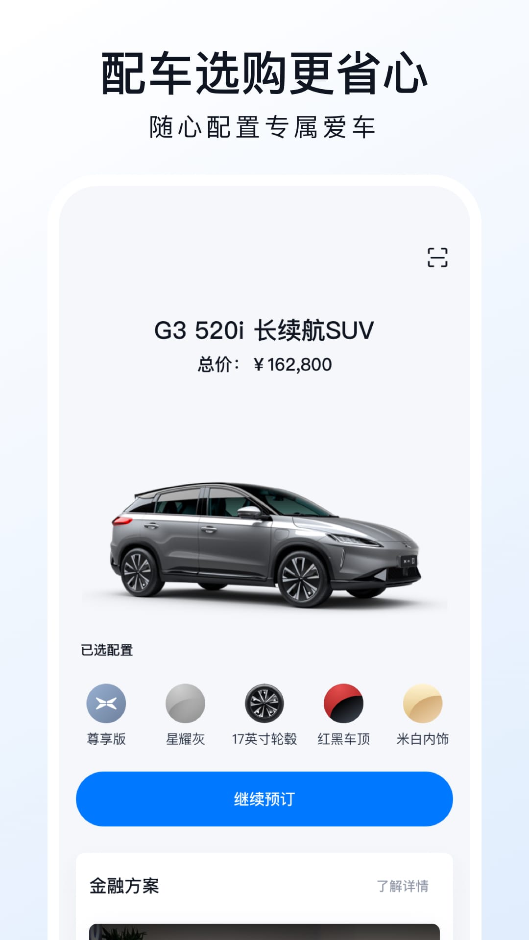 小鹏汽车app v5.17.0