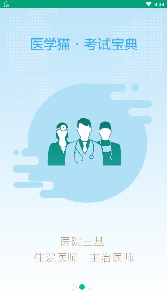 医学猫考试宝典app安卓版 v1.12.2