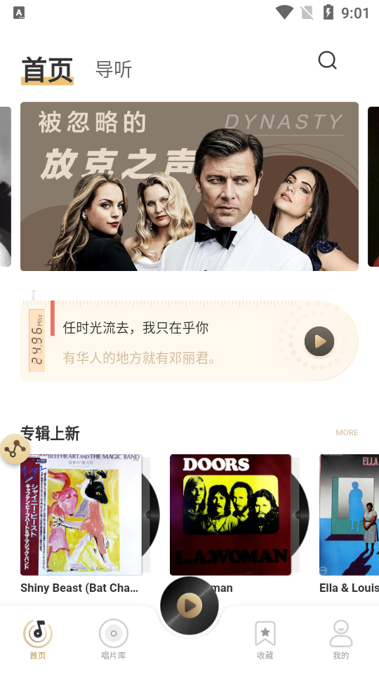 2496音乐软件 v2.0.9