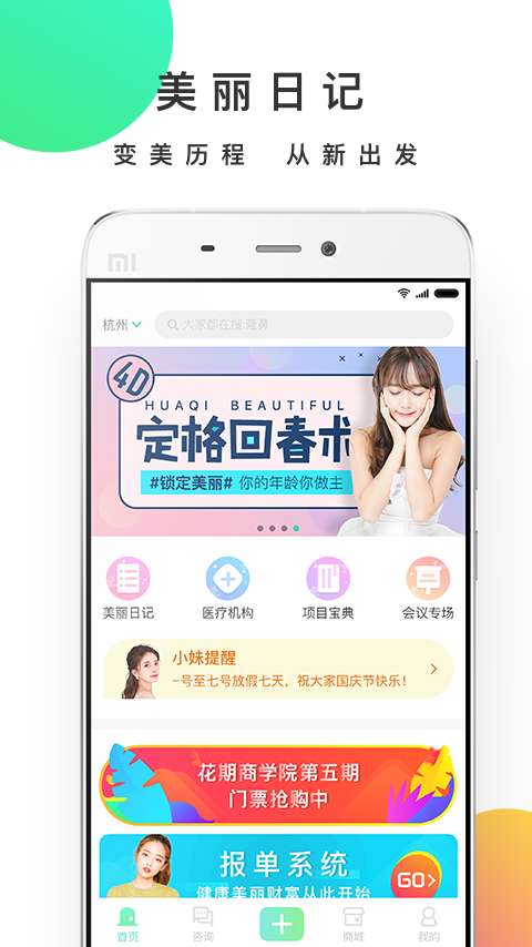 美业花期 v2.1.3