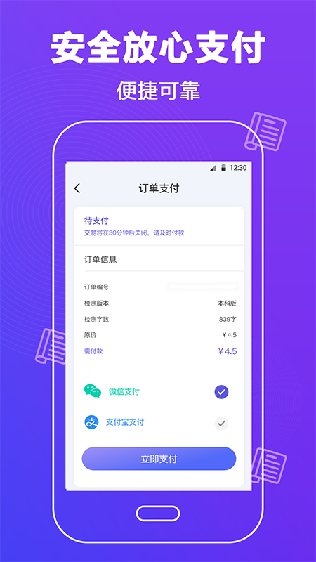 论文查重助手官方版 v3.2.17