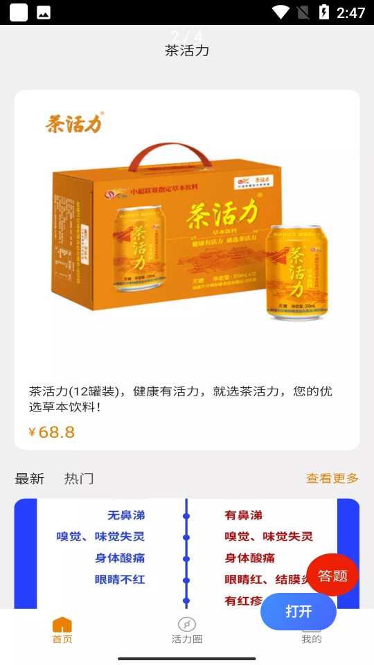 茶活力经销系统APP v1.0.1
